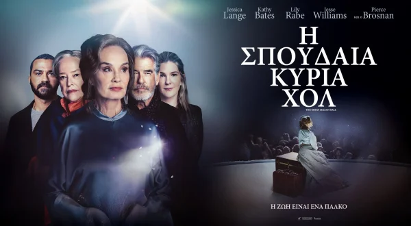 Η Σπουδαία Κυρία Χολ