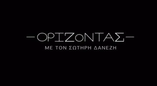 Ορίζοντας
