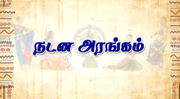 நடன அரங்கம்