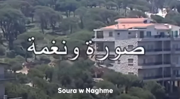 صورة ونغمة