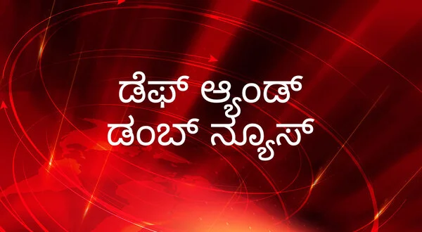 Deaf And Dumb News