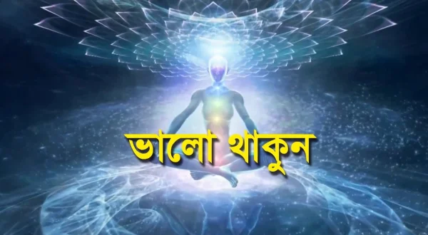 Bhalo Thakun