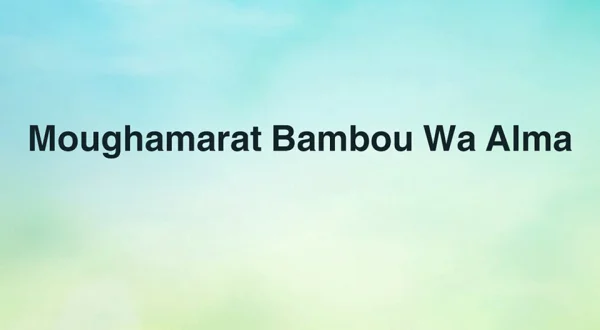 Moughamarat Bambou Wa Alma