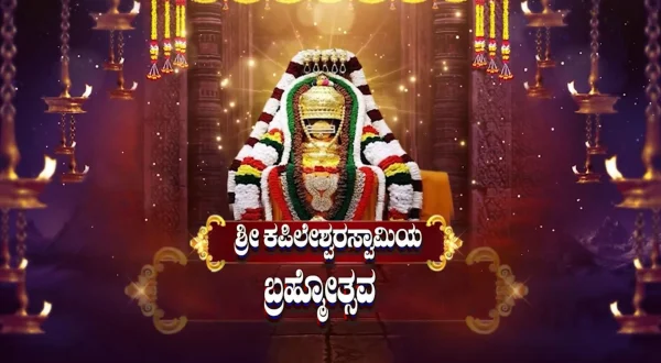 ஸ்ரீ கபிலேஸ்வர ஸ்வாமி பிரம்மோற்சவாலு
