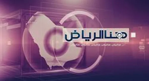 Here Is Riyadh