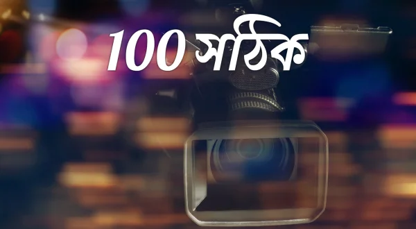 100 सातिक