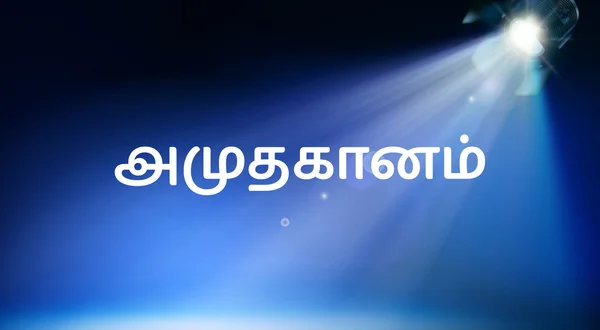 Amuthaganam