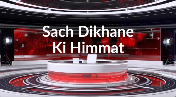 Sach Dikhane Ki Himmat