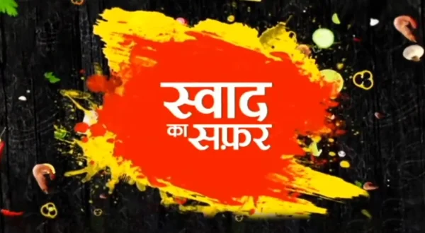 स्वाद का सफ़र