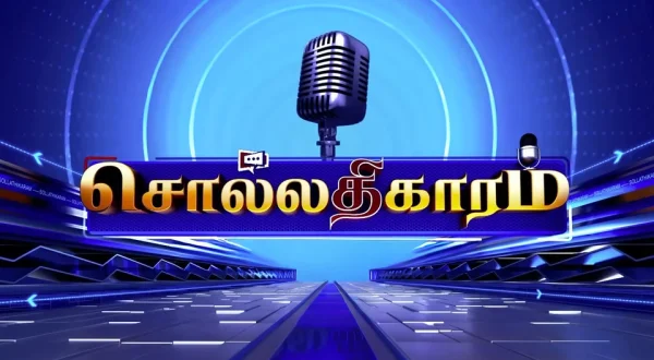 SOLLADHIGARAM