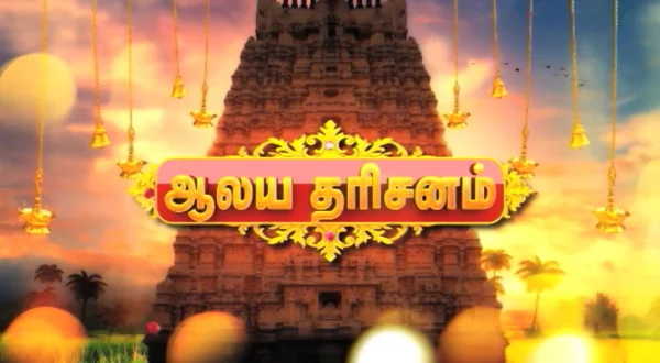 ஆலய தரிசனம்