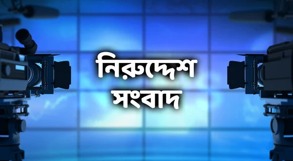 Niruddesh Sambad