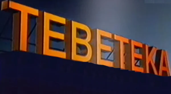 Teveteka