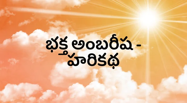 Baktha Ambareesha - Harikatha