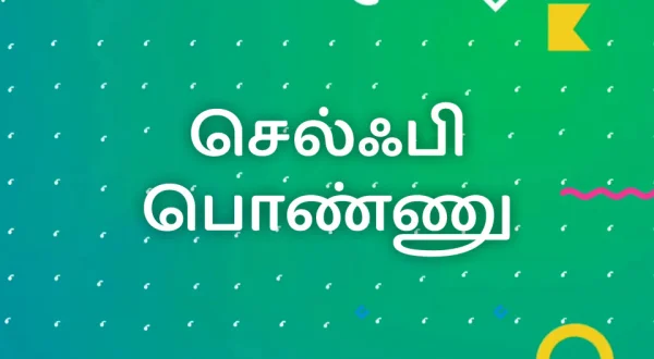 Selfie Ponnu