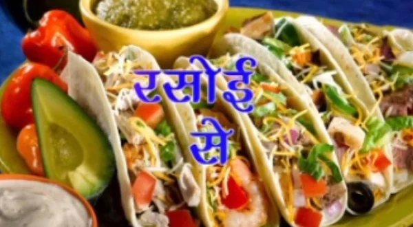 रसोई से