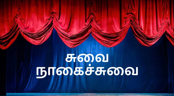 Suvai Nagaichuvai