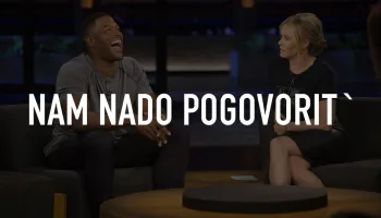 Nam nado pogovorit`