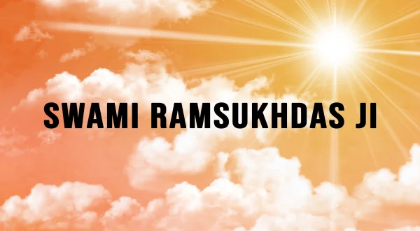 स्वामी रामसुखदास जी