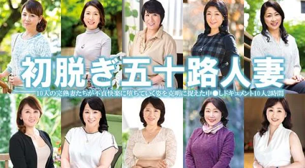 ★完熟妻たちが不貞快楽に堕ちていく中●しドキュメント