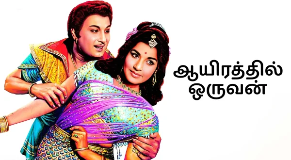 ஆயிரத்தில் ஒருவன்