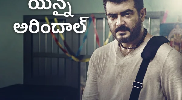 Yentha Vaadu Gaani