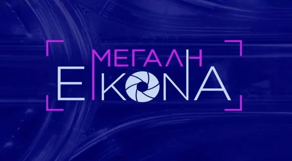 Μεγάλη Εικόνα