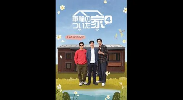 韓国バラエティ