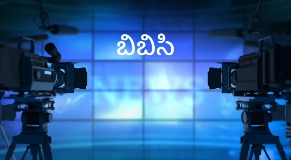 பிபிசி