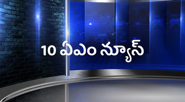 10 AM News