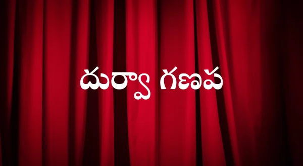 Durva Ganapa