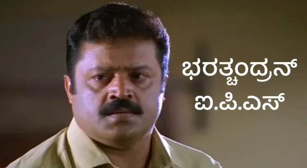 Bharathchandran I.P.S.