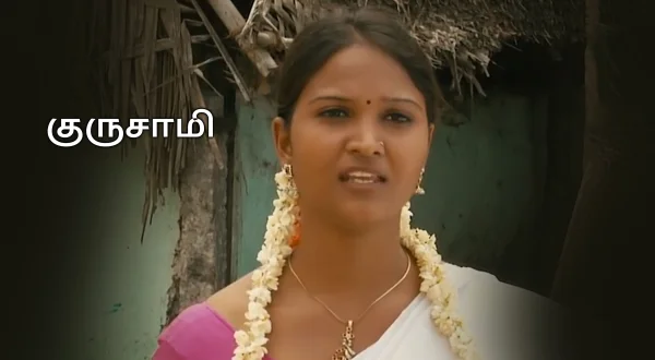 குருசாமி