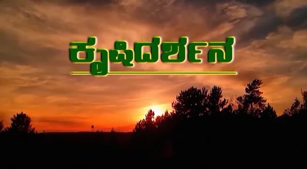 Krishi Darshana