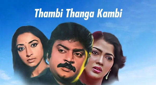 தம்பி தங்க கம்பி