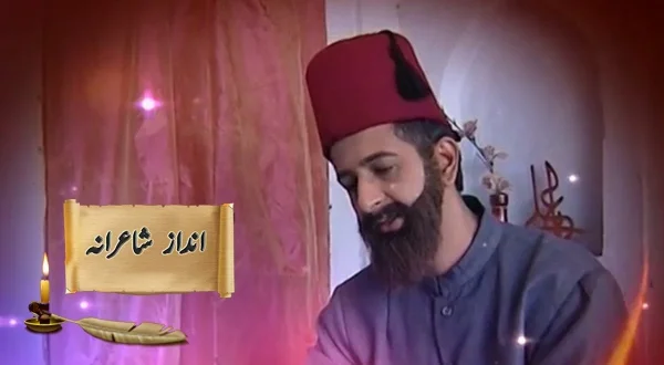 Andaz-E-Shairana