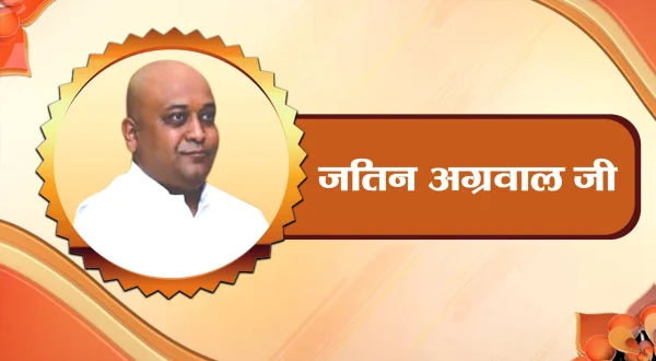 जतिन अग्रवाल जी