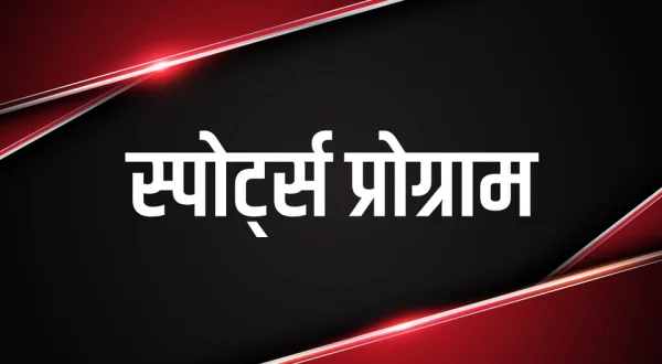 Sports Programme