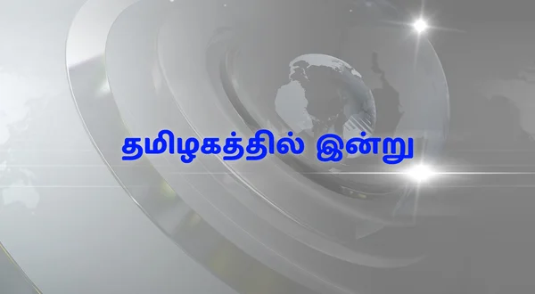 Tamilagathil Indru