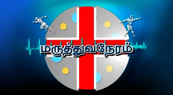 மருத்துவ நேரம்