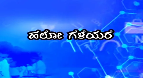 Hello Gelayare Live
