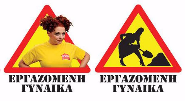 Εργαζόμενη Γυναίκα