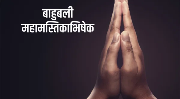 Bahubali Mahamastikabhishek