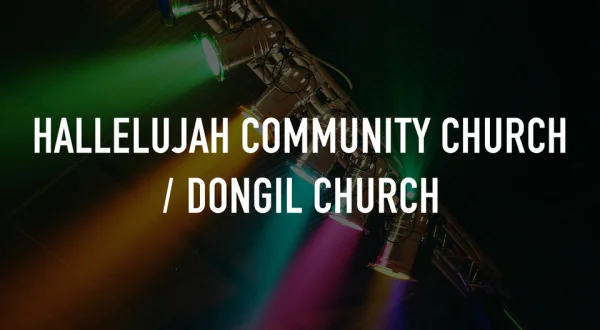 Hallelujah Community Church / Dongil Church