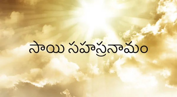 Sai Sahasranamam