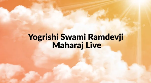 योगऋषि स्वामी रामदेवजी महाराज लाइव