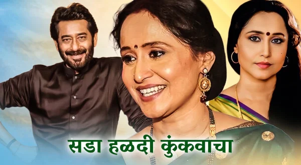 सडा हळदी कुंकवाचा