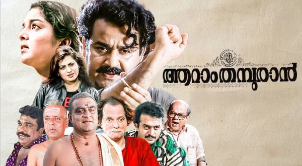 Aaraam Thampuran