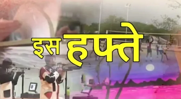 इस हफ़्ते