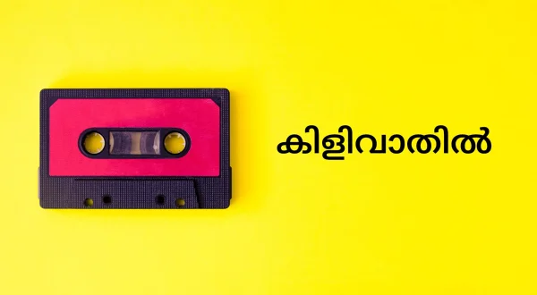 Kilivathil